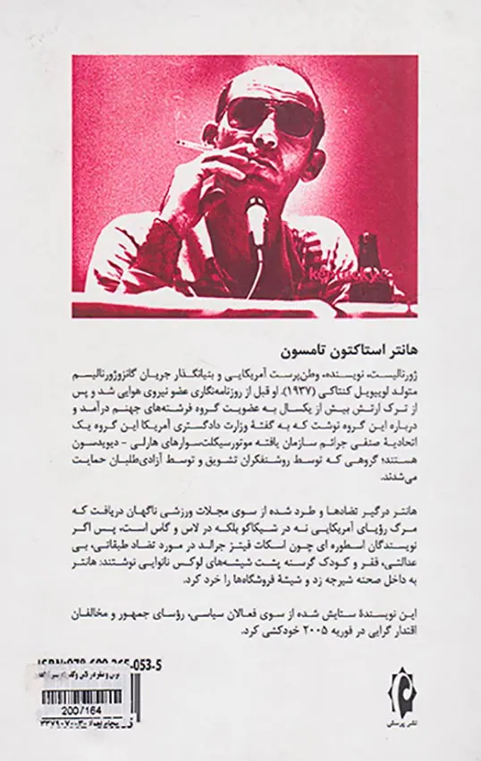 ترس و تنفر در لاس وگاس